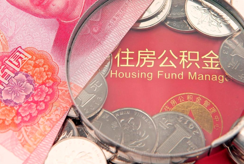 曲靖公积金如何被盗取出来（住房公积金被盗）